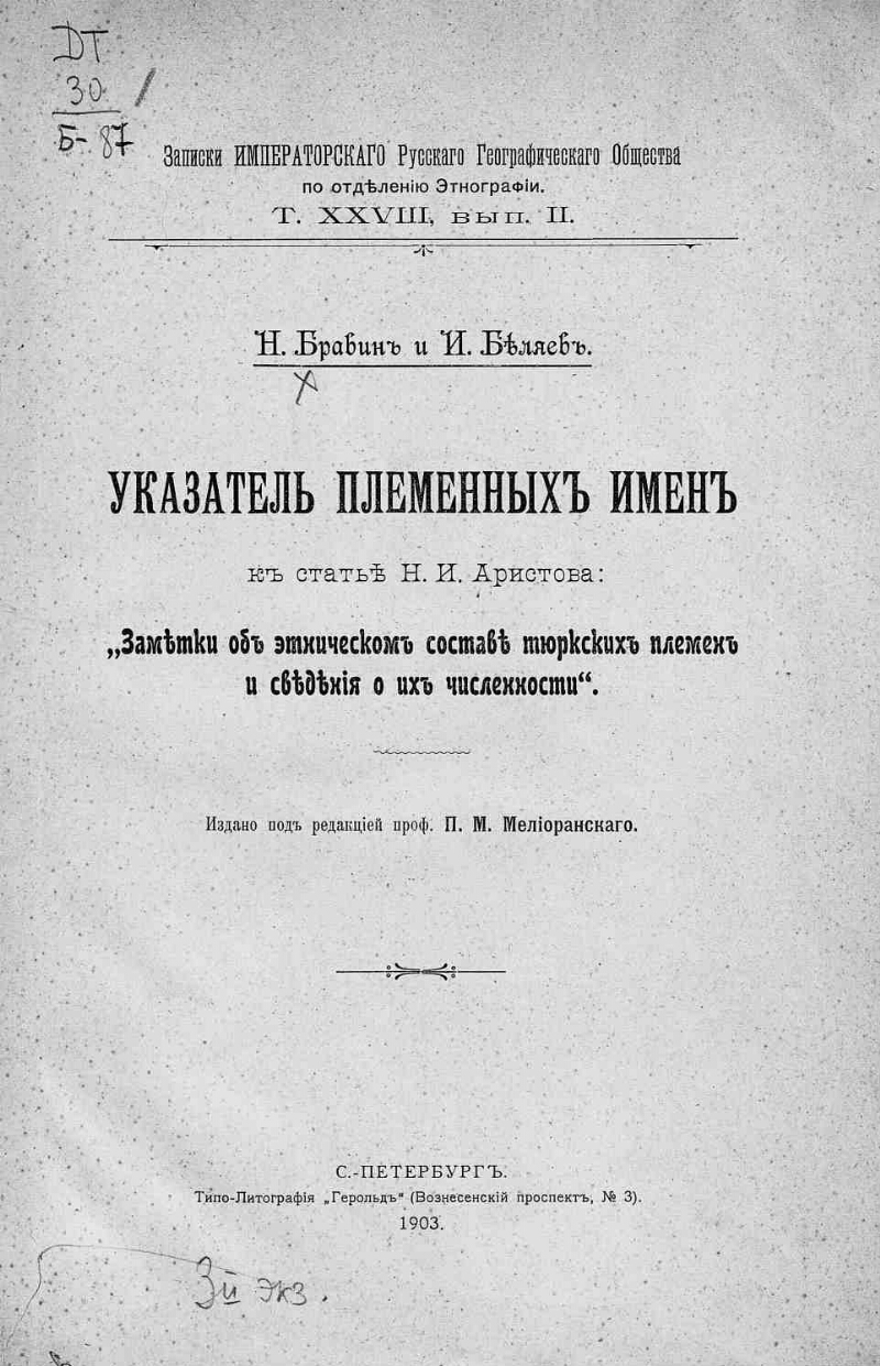 Образцы народной литературы тюркских племен автор