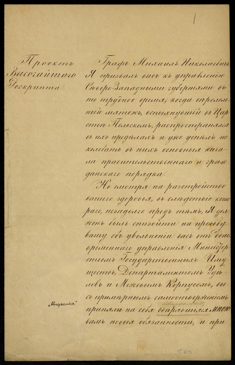 Рескрипт. 1857 Рескрипт Назимову. Рескрипт Назимову при Александре 2. Рескрипт Николая 2.