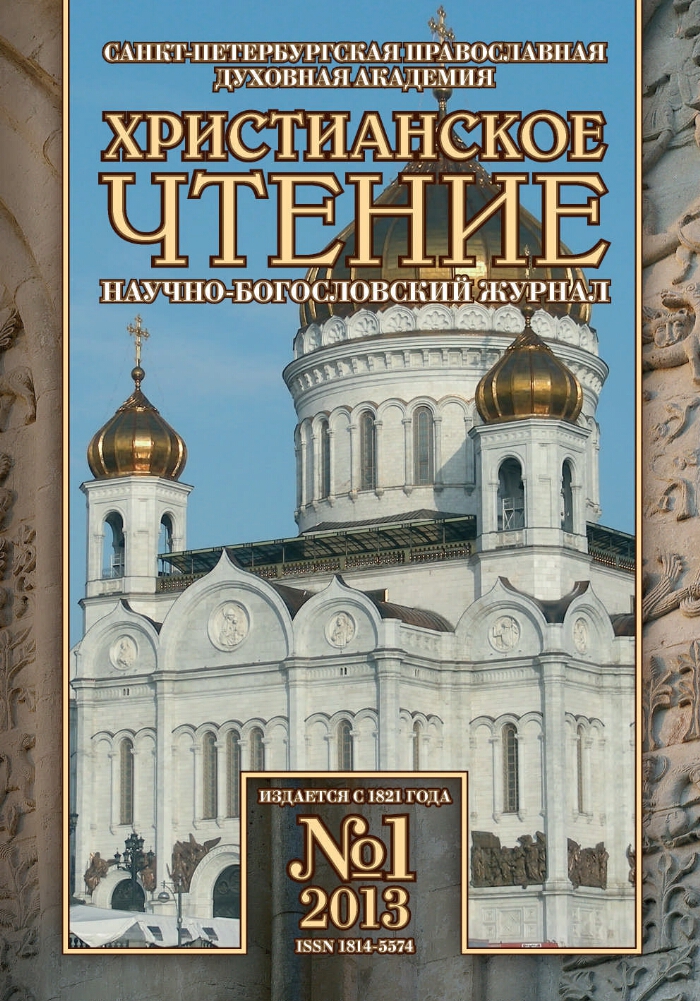 Христианский журналы. Православные журналы. Христианское чтение. Библейский журнал. Дневник христианина.