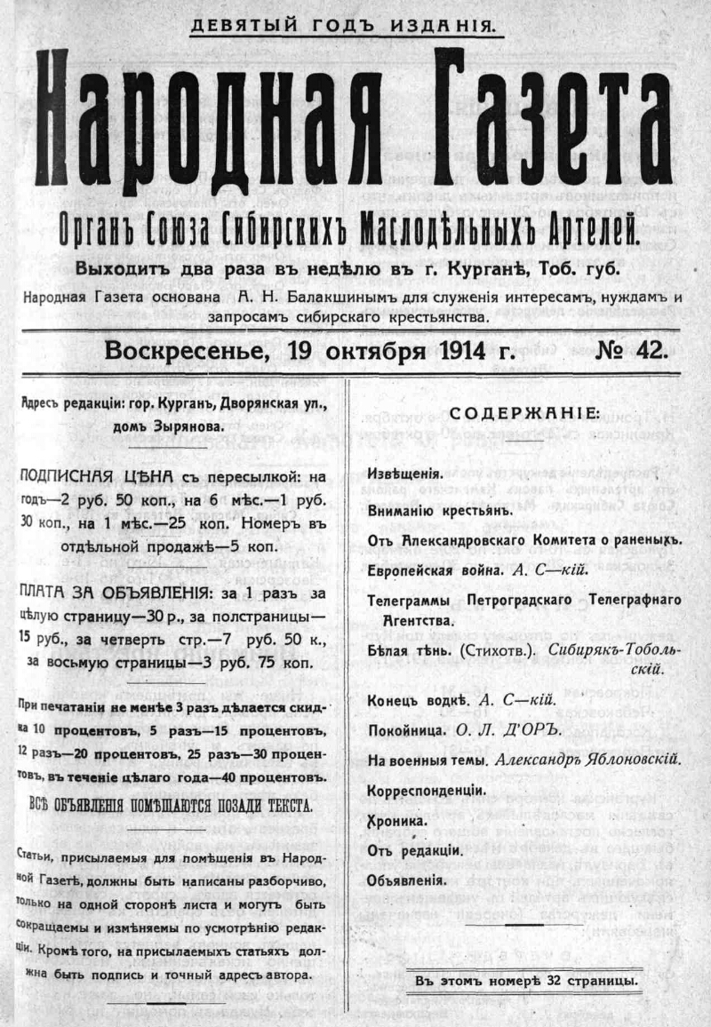 Народная газета. 1914, № 42 (19 окт.) | Президентская библиотека имени Б.Н.  Ельцина