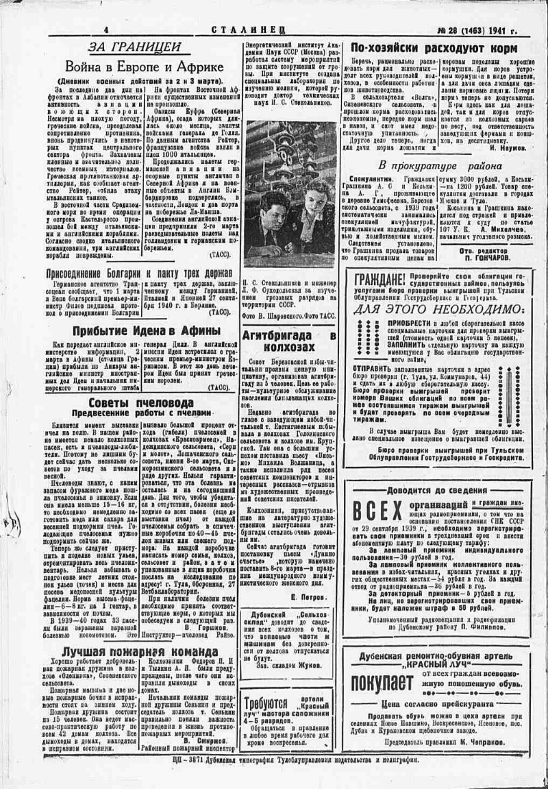 Сталинец. 1941, № 28 (1463) (5 марта) | Президентская библиотека имени Б.Н.  Ельцина