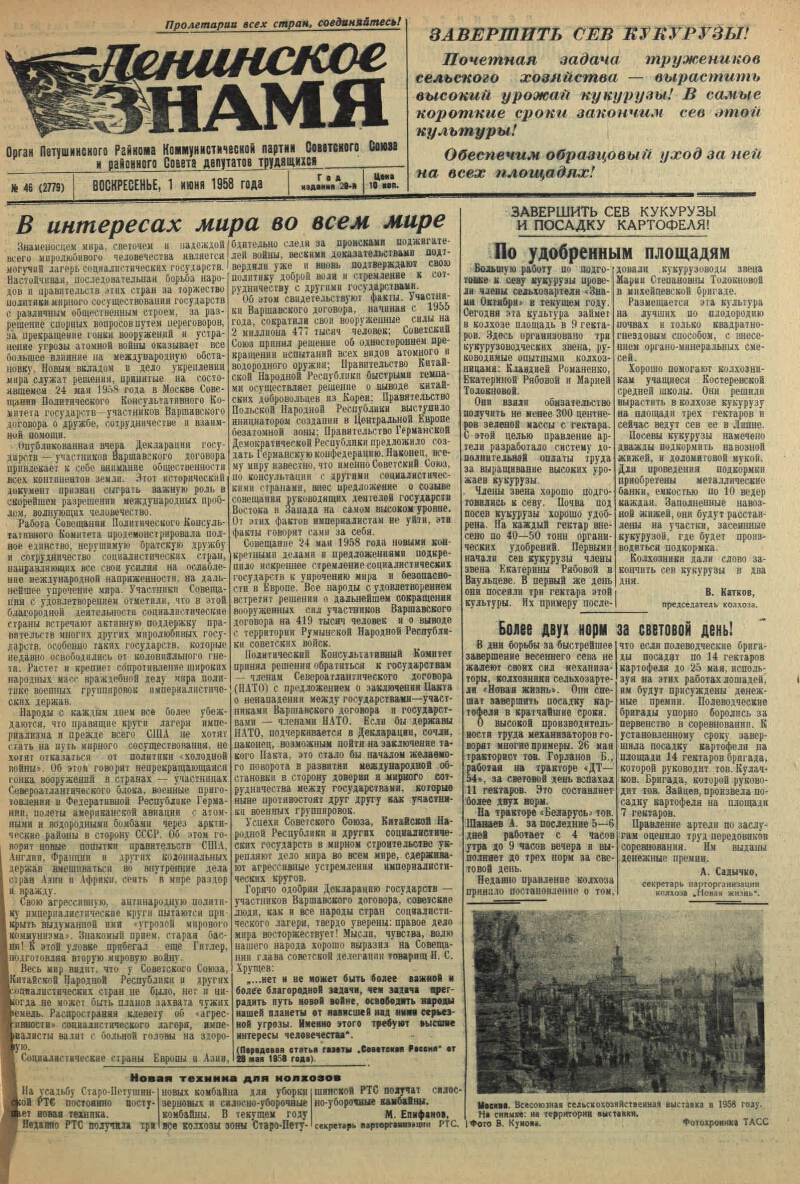 Ленинское знамя. 1958, № 46 (2779) (1 июня) | Президентская библиотека  имени Б.Н. Ельцина