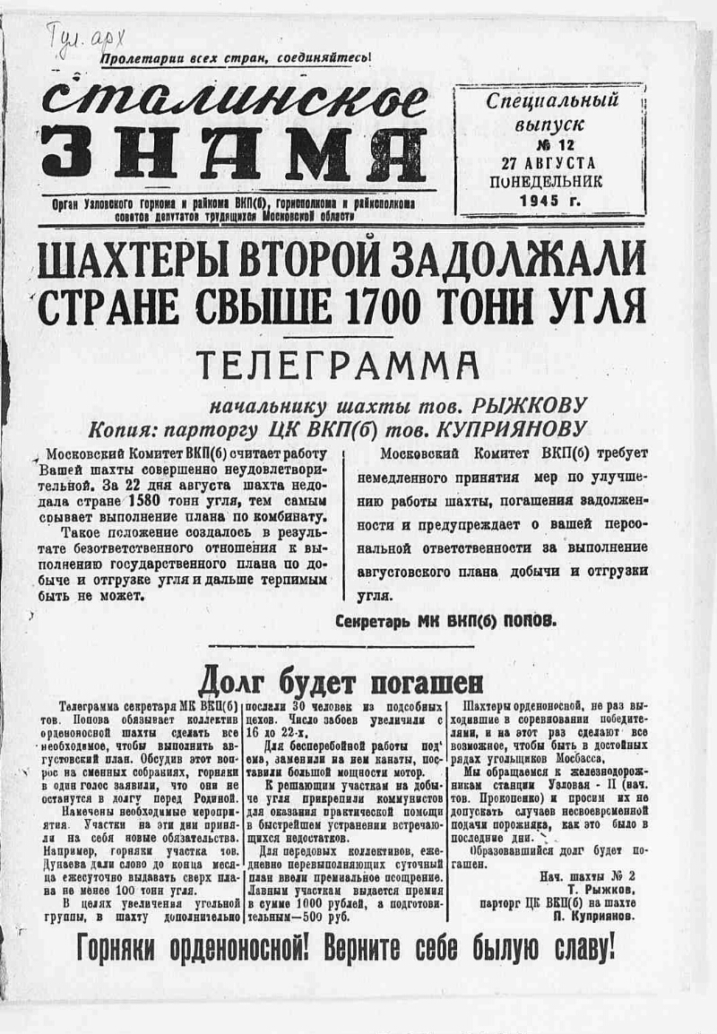 Сталинское знамя. 1945, Специальный выпуск № 12 (27 авг.) | Президентская  библиотека имени Б.Н. Ельцина