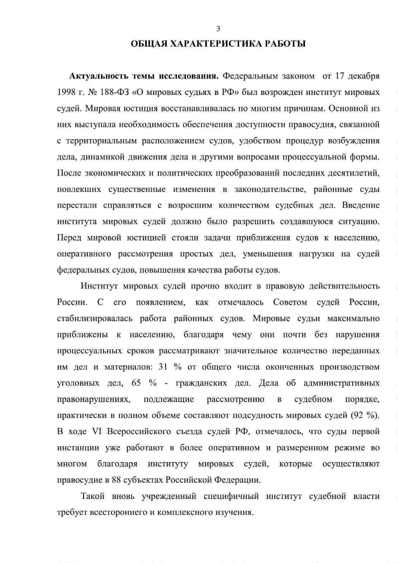 Мировые судьи в Российской Федерации: комплексный анализ | Президентская  библиотека имени Б.Н. Ельцина