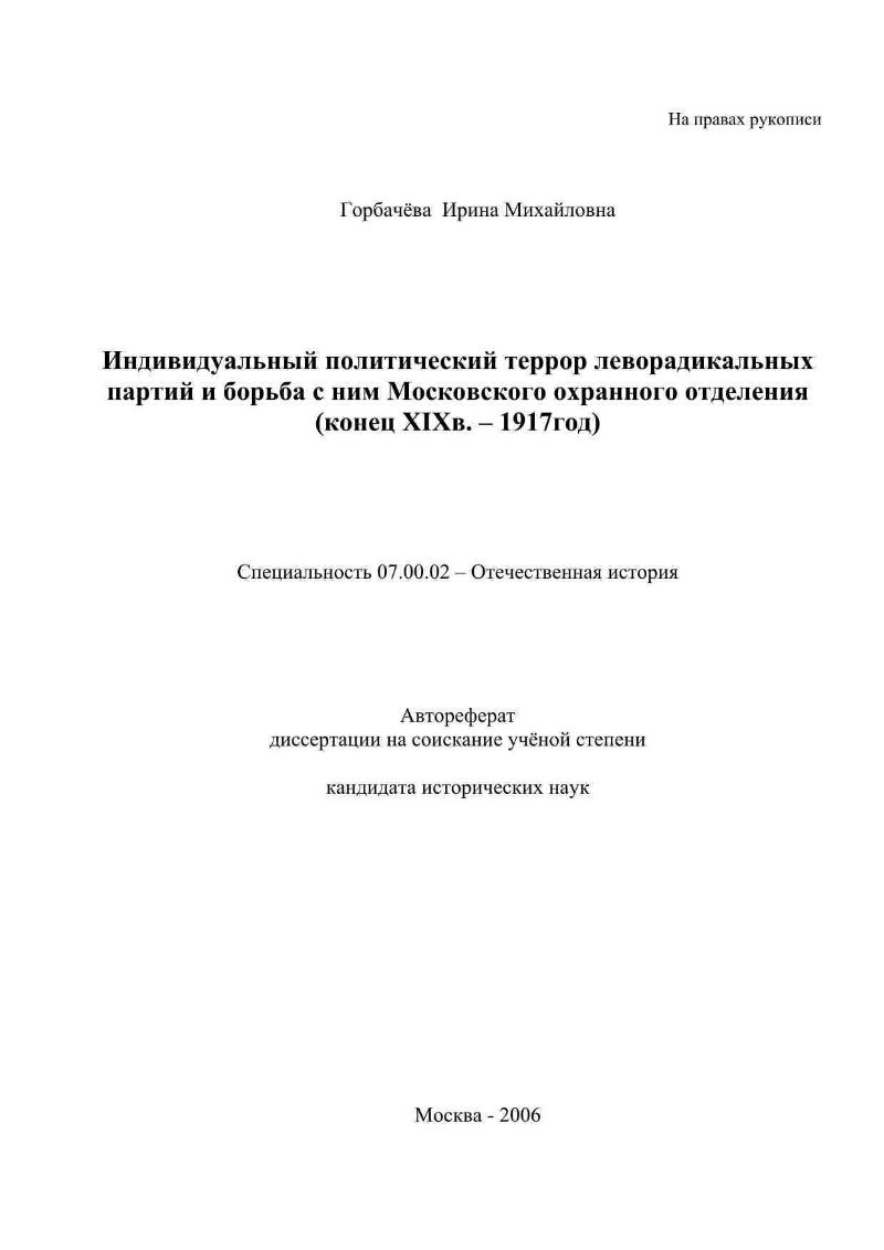 Диссертация по истории образец