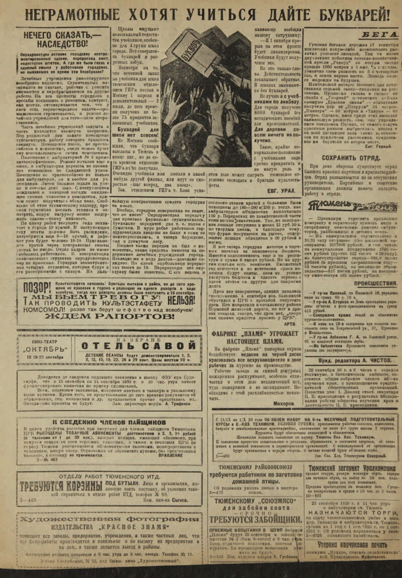 Красное знамя. 1930, № 223 (3488) (20 сент.) | Президентская библиотека  имени Б.Н. Ельцина