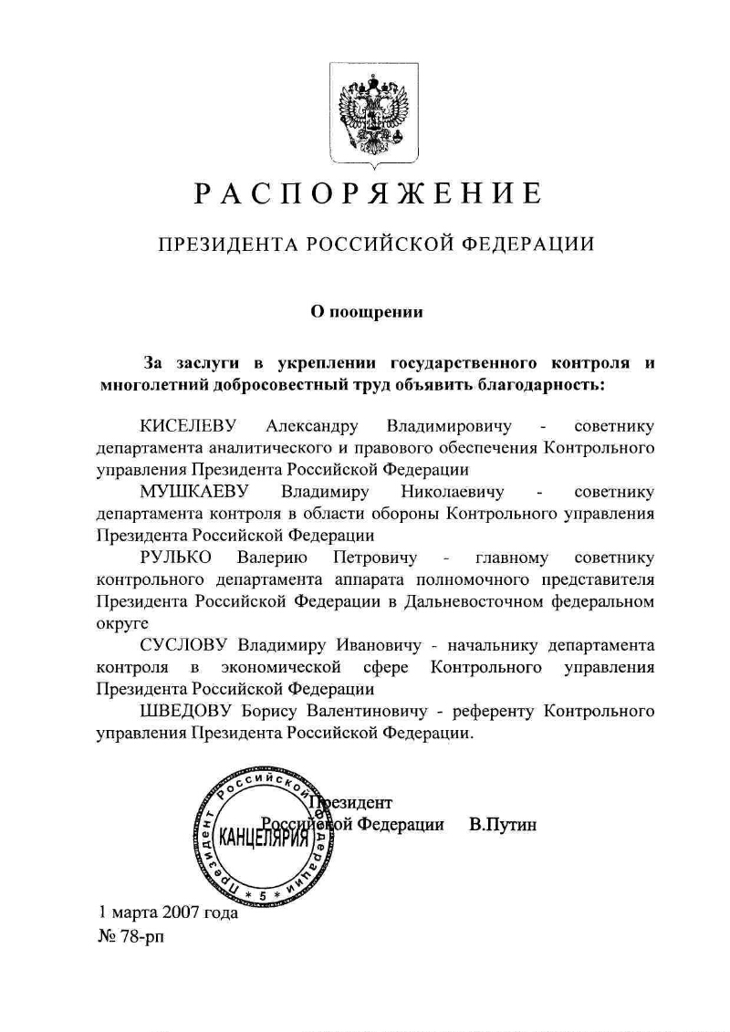 Образец приказа на поощрение работников за добросовестный труд