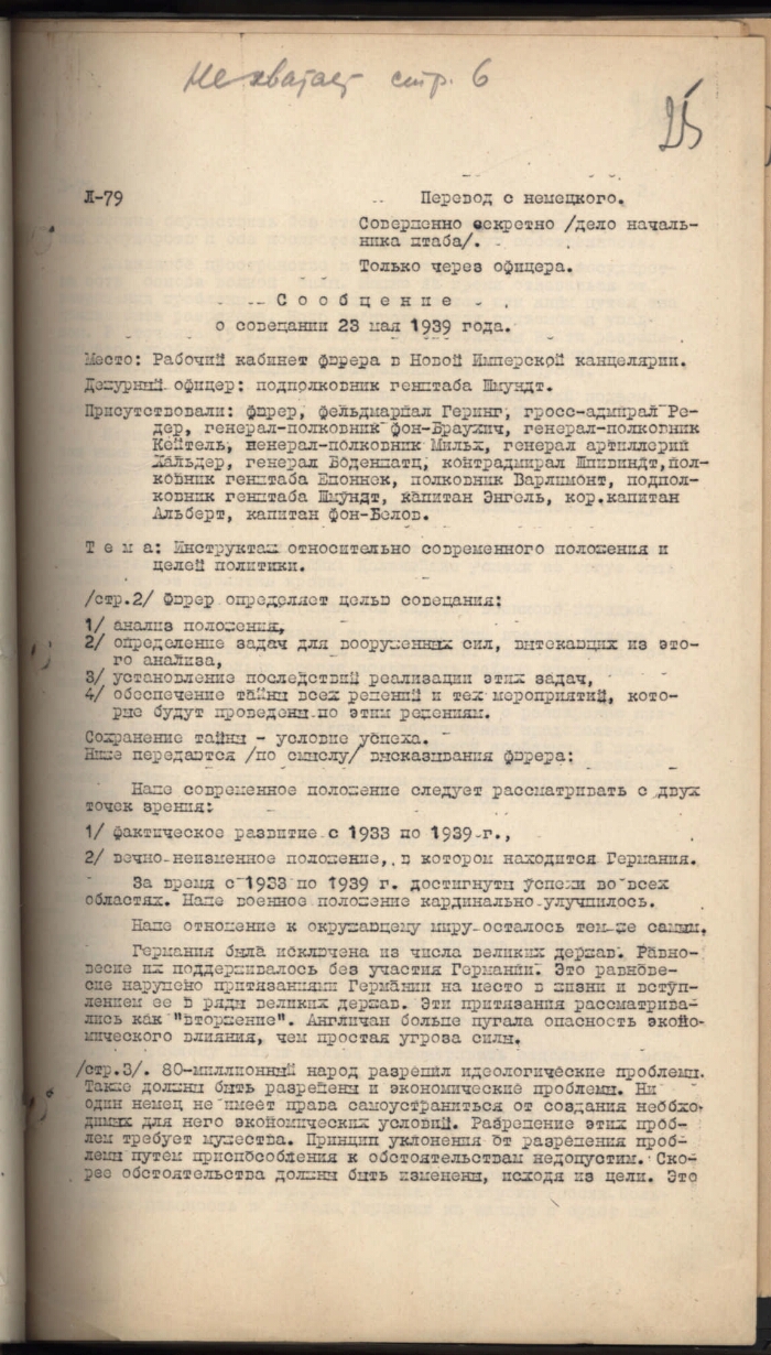 Протокол совещания рейхсканцлера Германии А. Гитлера с руководством  вермахта относительно положения Германии в Европе, целей германской  политики на международной арене и задач вермахта в будущей войне |  Президентская библиотека имени Б.Н. Ельцина