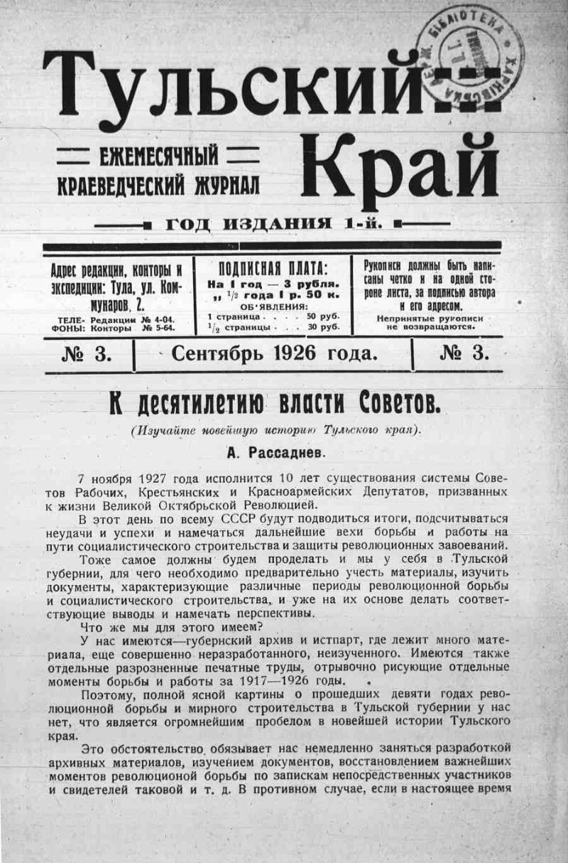 Газеты тульская область. Газеты Тульской области названия. Журнал она Тула.