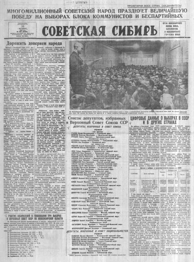 Советская Сибирь. 1937, № 291 (5455) (16 дек.) | Президентская библиотека  имени Б.Н. Ельцина