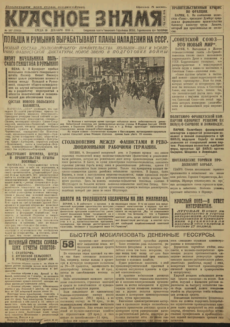 Красное знамя. 1930, № 287 (3552) (10 дек.) | Президентская библиотека  имени Б.Н. Ельцина