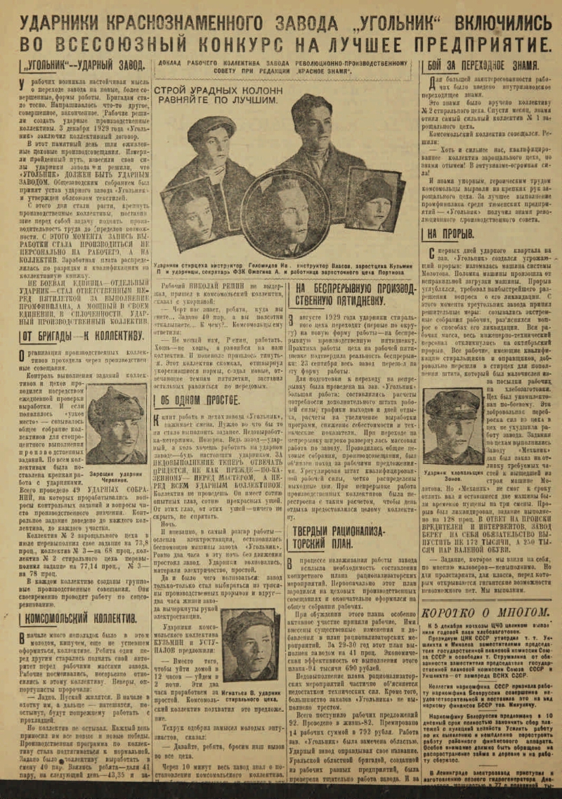 Красное знамя. 1930, № 287 (3552) (10 дек.) | Президентская библиотека  имени Б.Н. Ельцина