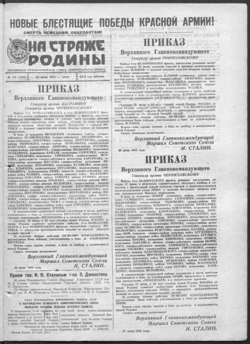 На страже Родины. 1944, № 159 (7697) (28 июня) | Президентская библиотека  имени Б.Н. Ельцина