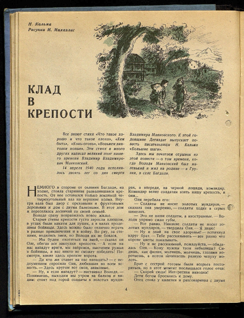 Мурзилка. Г. 16 1940, № 3 | Президентская библиотека имени Б.Н. Ельцина