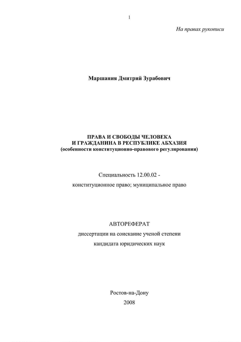 Права и свободы человека и гражданина в Республике Абхазия | Президентская  библиотека имени Б.Н. Ельцина