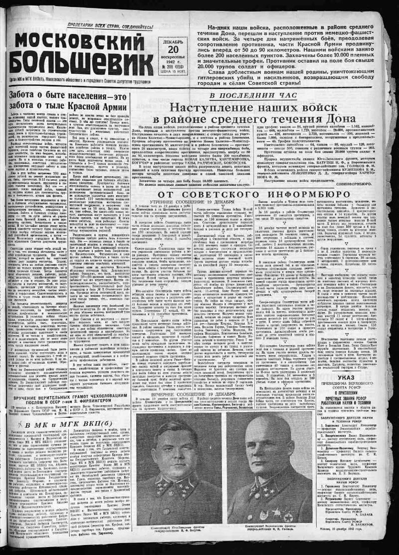 Московский большевик. 1942, № 298 (1156) (20 декабря) | Президентская  библиотека имени Б.Н. Ельцина