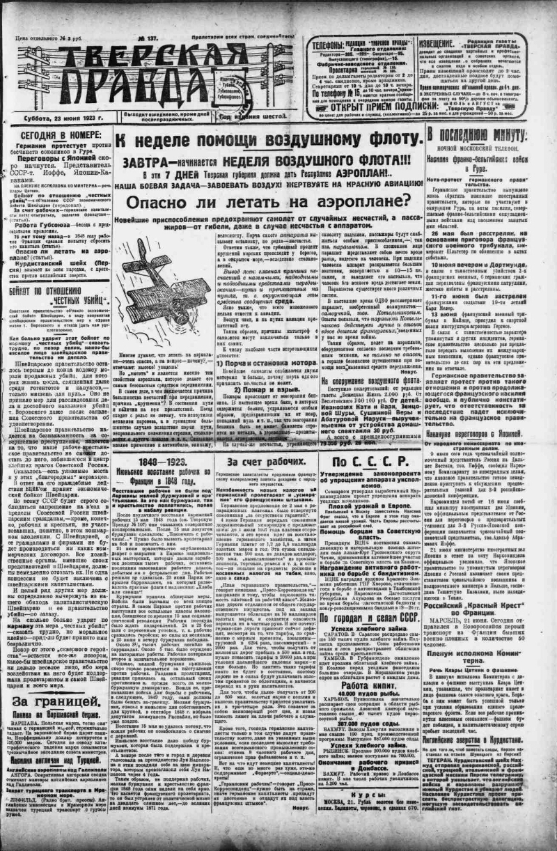 Тверская правда. 1923, № 137 (23 июня) | Президентская библиотека имени  Б.Н. Ельцина