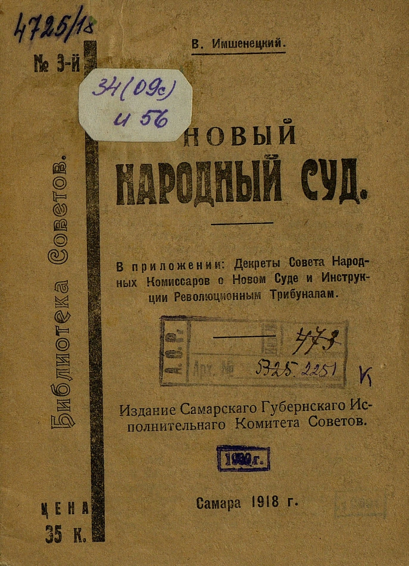 Новый народный суд | Президентская библиотека имени Б.Н. Ельцина