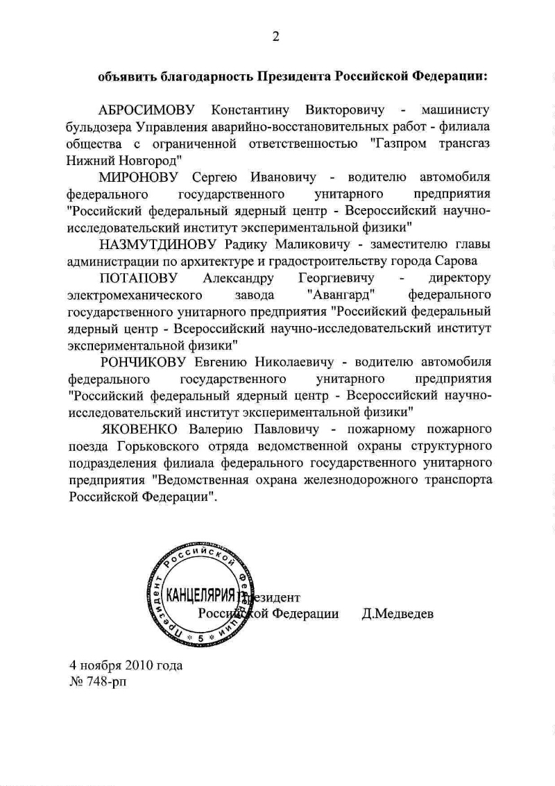 О награждении Почетной грамотой Президента Российской Федерации и  объявлении благодарности Президента Российской Федерации | Президентская  библиотека имени Б.Н. Ельцина