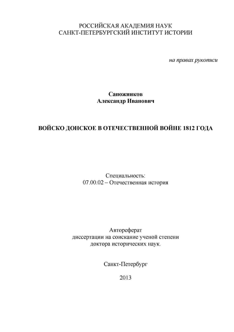 Войско Донское в Отечественной войне 1812 года | Президентская библиотека  имени Б.Н. Ельцина