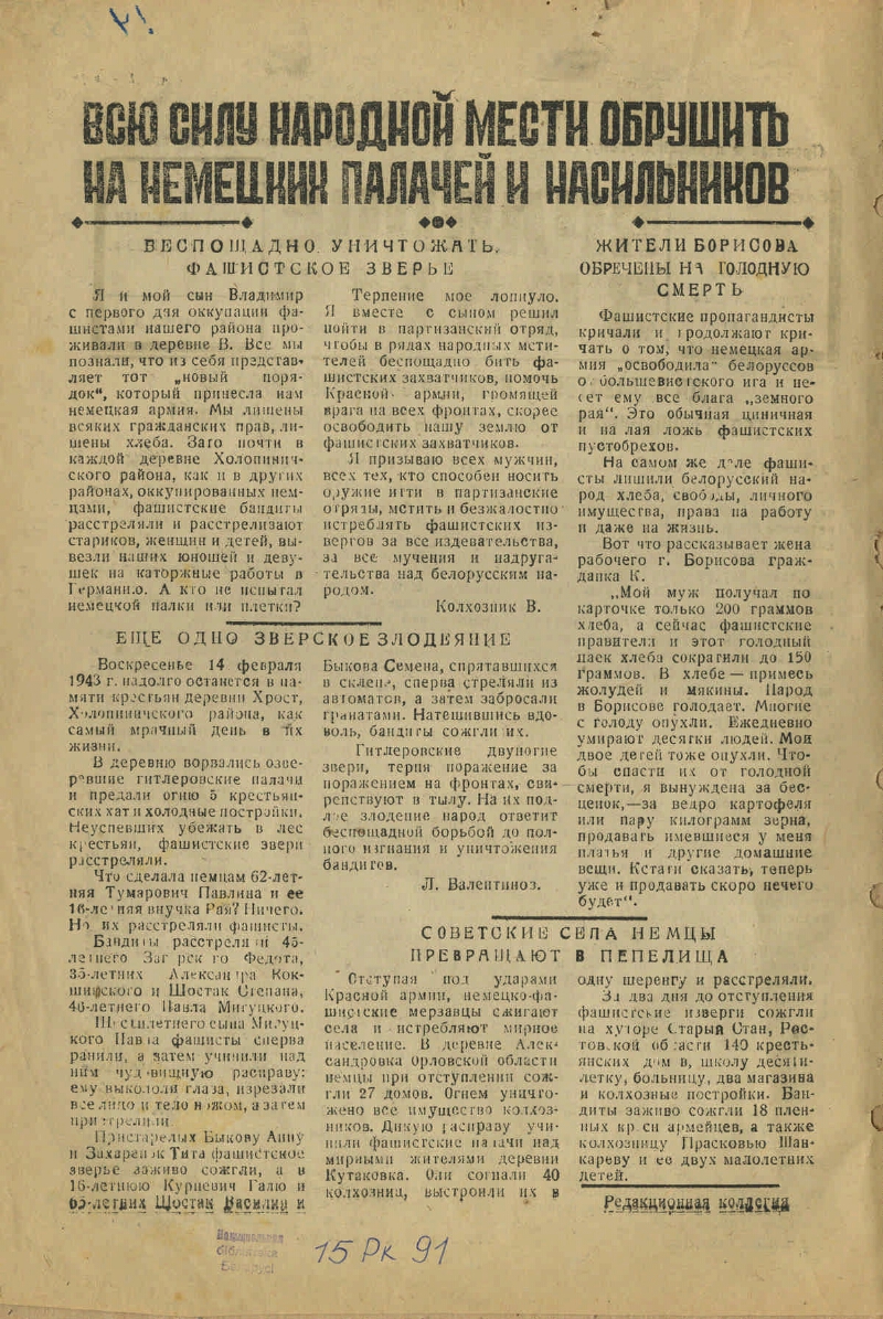 Красное знамя. 1943, № 1 (22 февр.) | Президентская библиотека имени Б.Н.  Ельцина