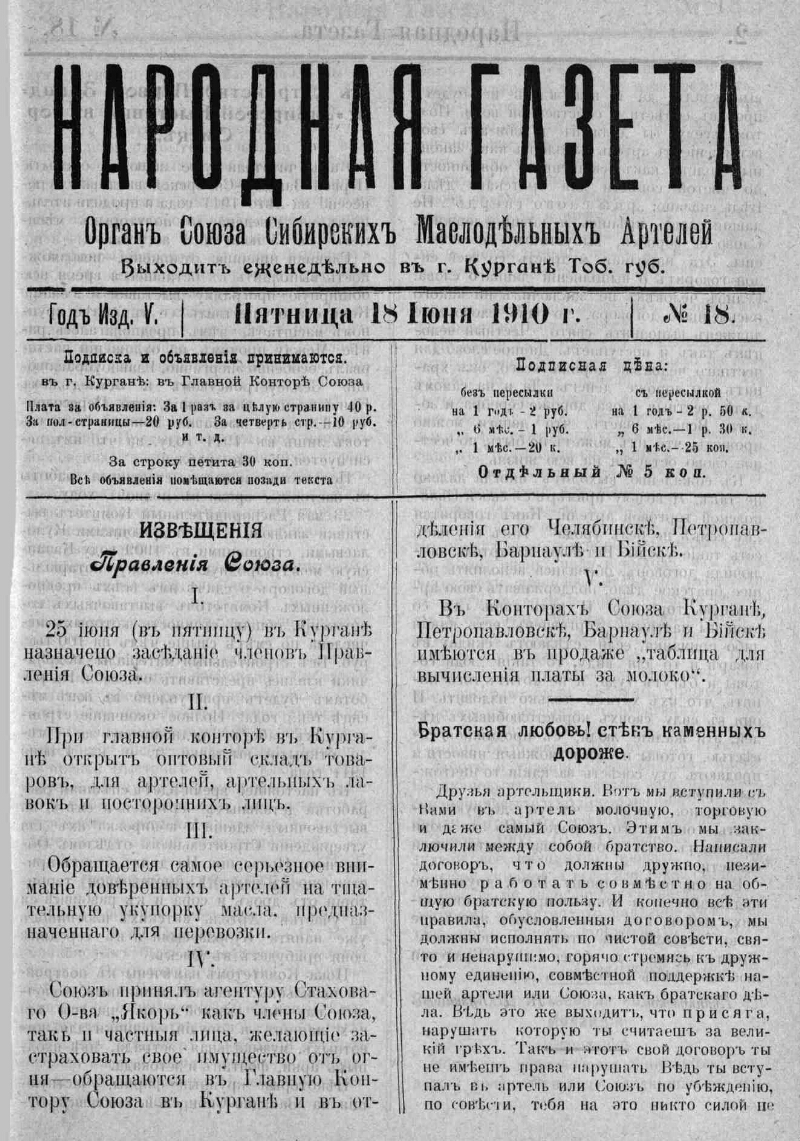 Народная газета. 1910, № 18 (18 июня) | Президентская библиотека имени Б.Н.  Ельцина