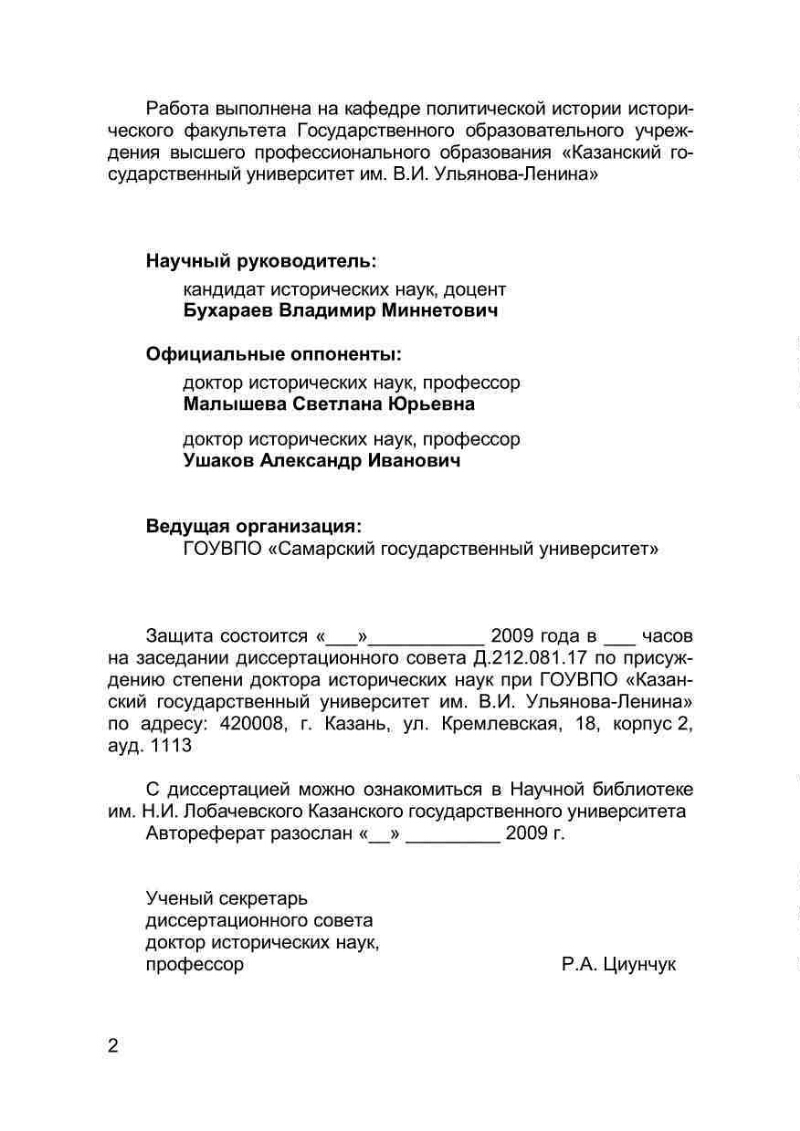 Политическая идеология в системе отечественного исторического образования 20 -30-е годы XX века | Президентская библиотека имени Б.Н. Ельцина