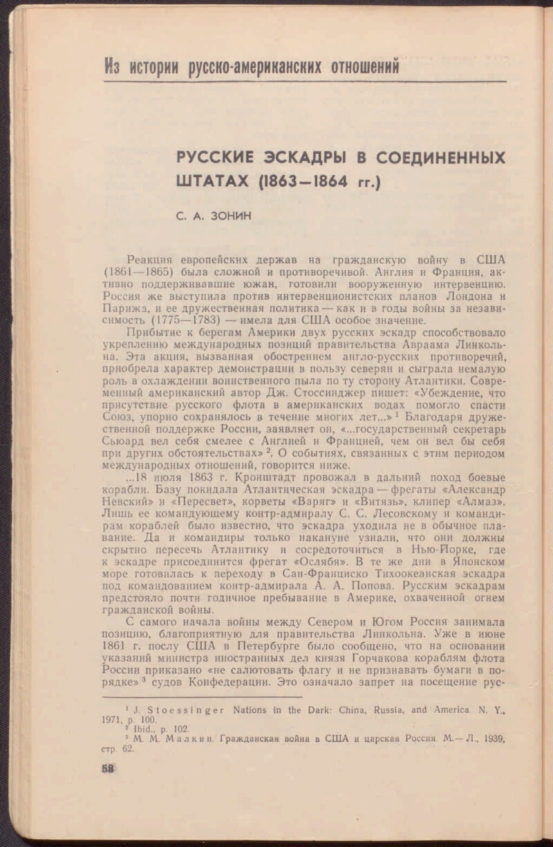 Русские эскадры в Соединенных Штатах (1863-1864 гг.) // США - экономика,  политика, идеология. 1974, 7 (55) | Президентская библиотека имени Б.Н.  Ельцина