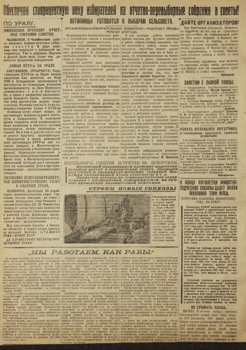 Красное знамя. 1930, № 275 (3540) (25 нояб.) | Президентская библиотека  имени Б.Н. Ельцина