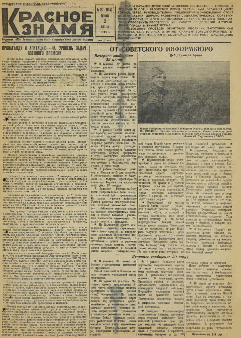 Красное знамя. 1943, № 132 (6813) (2 июля) | Президентская библиотека имени  Б.Н. Ельцина