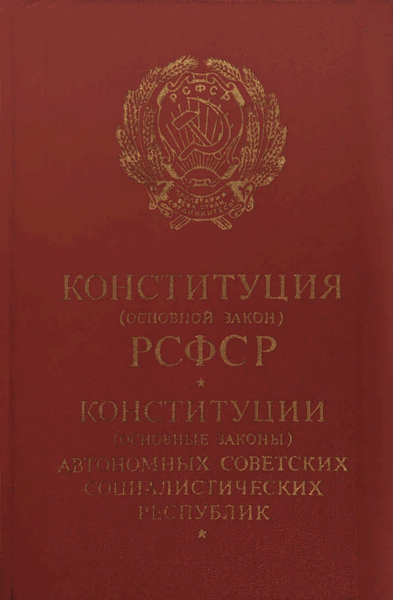 Конституция 1937 года презентация