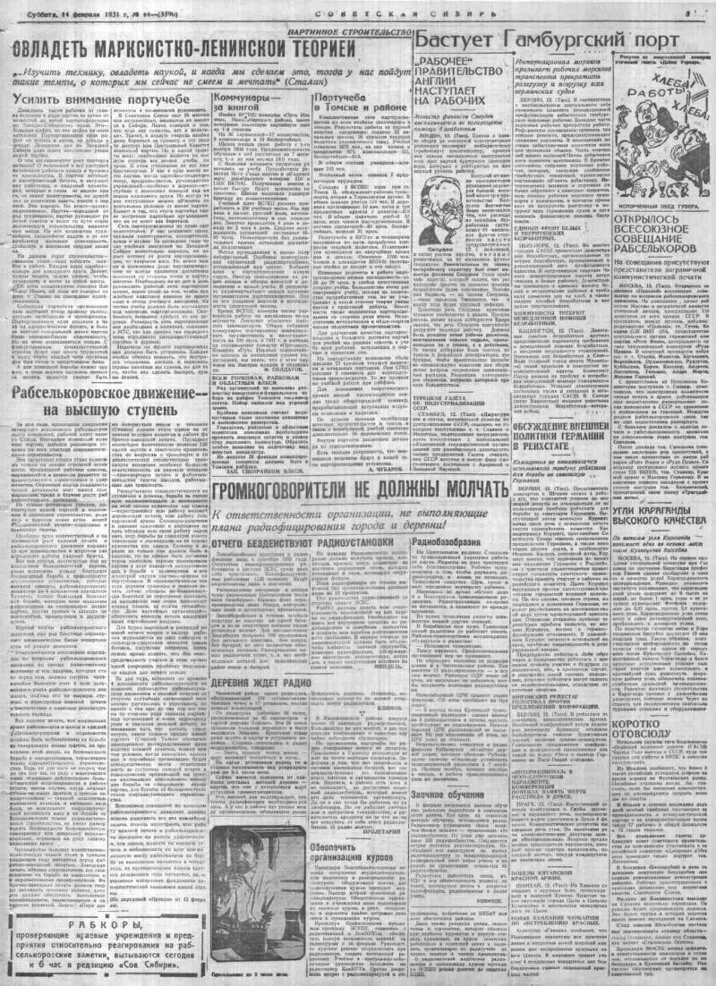 Советская сибирь. Советская Сибирь 30 августа 1935 год. Журнал будущее Сибири 1933 год № 6. Газета «Советская Сибирь» №192 от 30 августа 1935 г. 8 г..