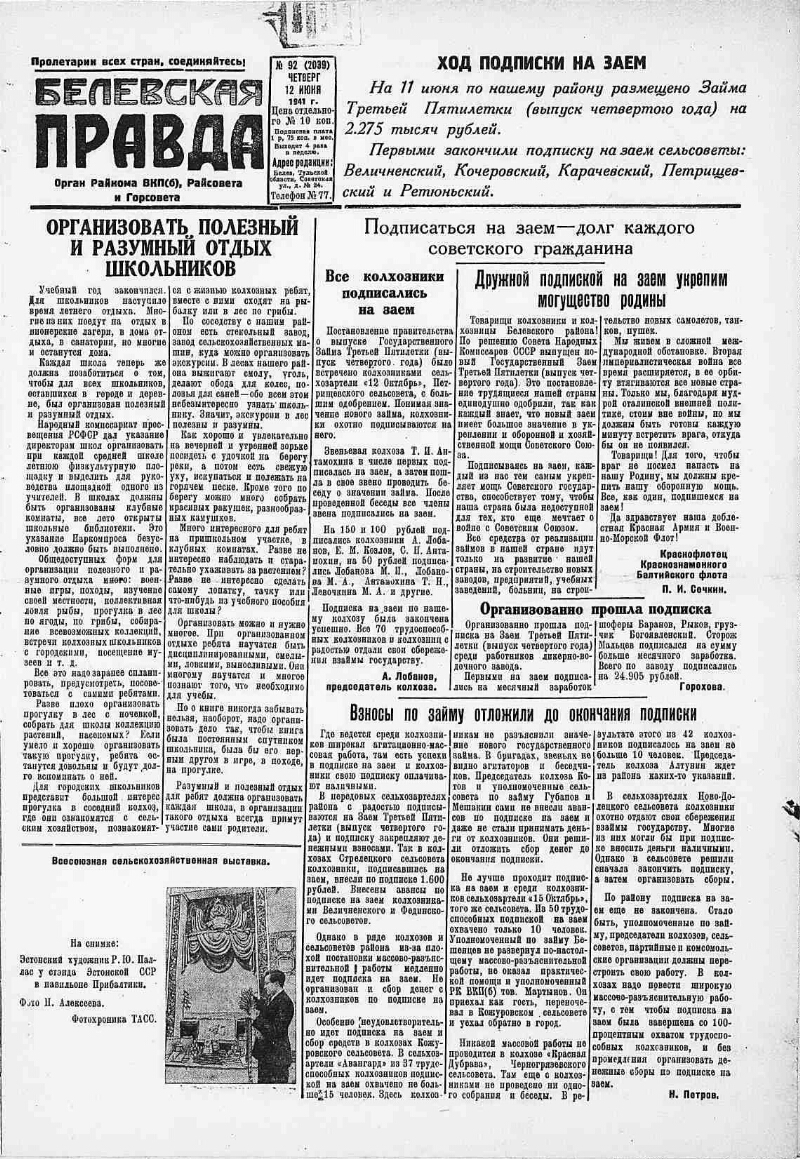 Белевская правда. 1941, № 92 (2039) (12 июня) | Президентская библиотека  имени Б.Н. Ельцина