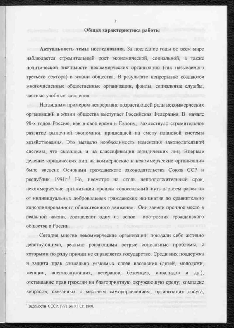 Участие некоммерческих организаций в предпринимательской деятельности |  Президентская библиотека имени Б.Н. Ельцина