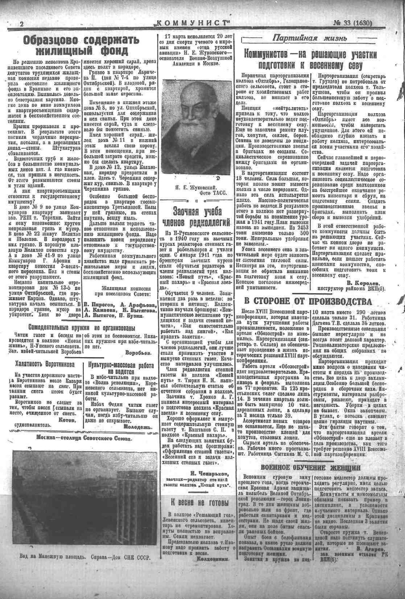 Коммунист. 1941, № 33 (1630) (16 марта) | Президентская библиотека имени  Б.Н. Ельцина