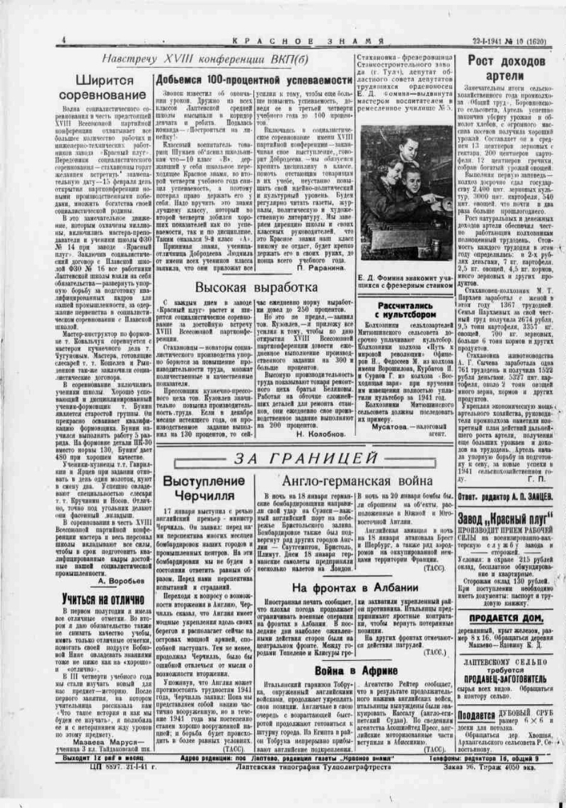 Красное знамя. 1941, № 10 (1620) (22 янв.) | Президентская библиотека имени  Б.Н. Ельцина