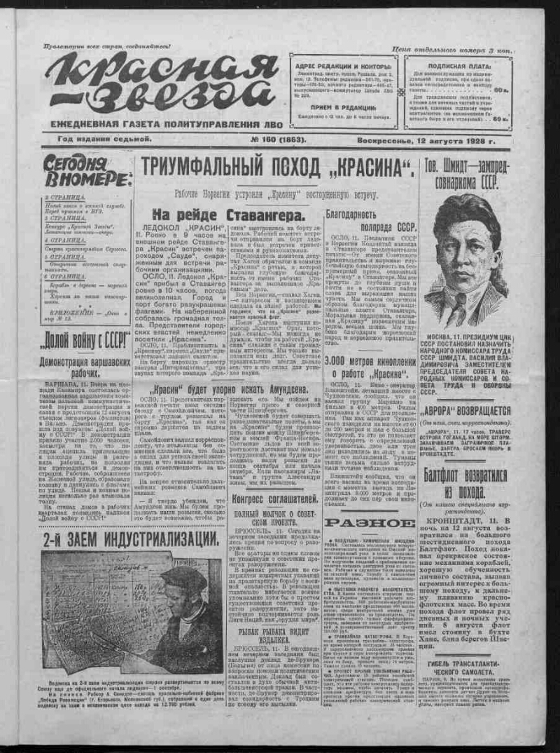 Красная звезда. 1928, № 160 (1863) (12 августа) | Президентская библиотека  имени Б.Н. Ельцина