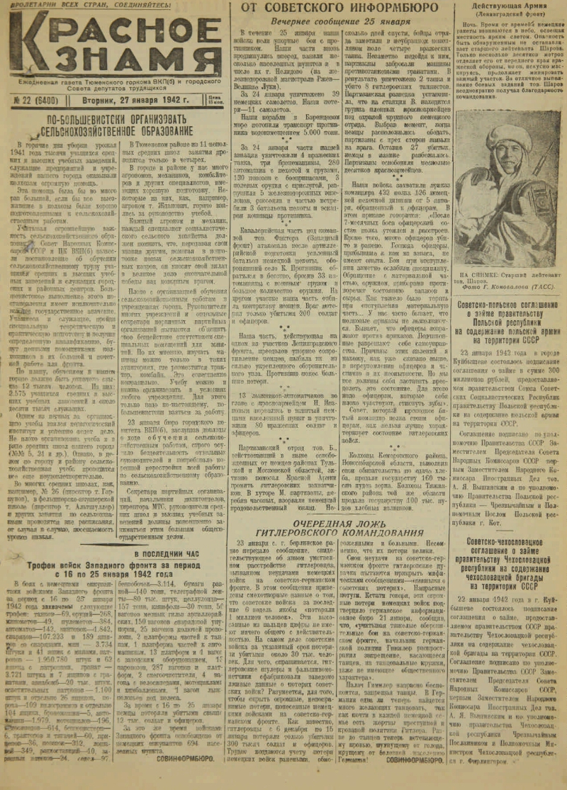 Красное знамя. 1942, № 22 (6400) (27 янв.) | Президентская библиотека имени  Б.Н. Ельцина