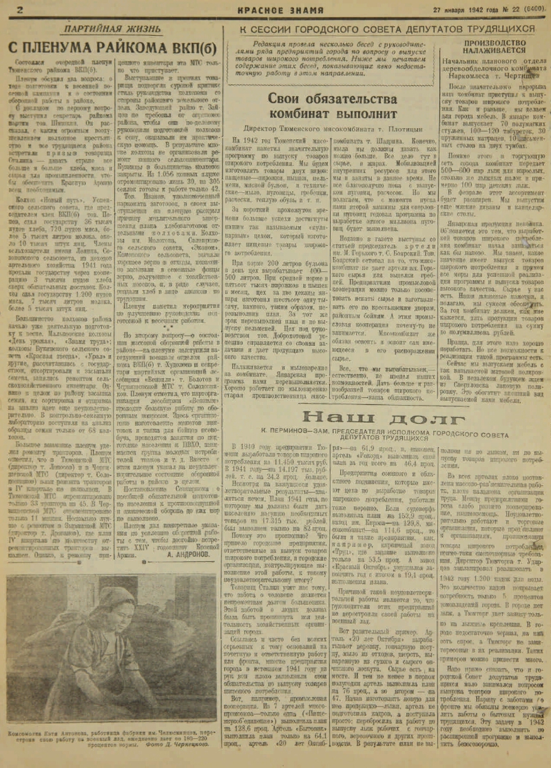 Красное знамя. 1942, № 22 (6400) (27 янв.) | Президентская библиотека имени  Б.Н. Ельцина