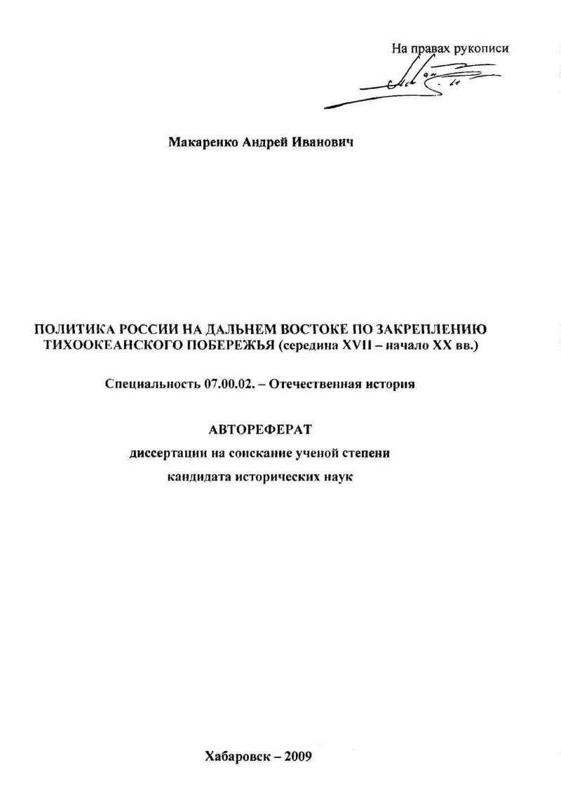 Политика России на Дальнем Востоке по закреплению тихоокеанского побережья  | Президентская библиотека имени Б.Н. Ельцина