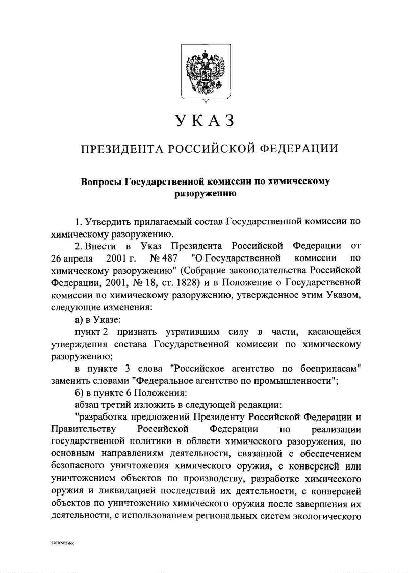 Вопросы Государственной комиссии по химическому разоружению | Президентская  библиотека имени Б.Н. Ельцина