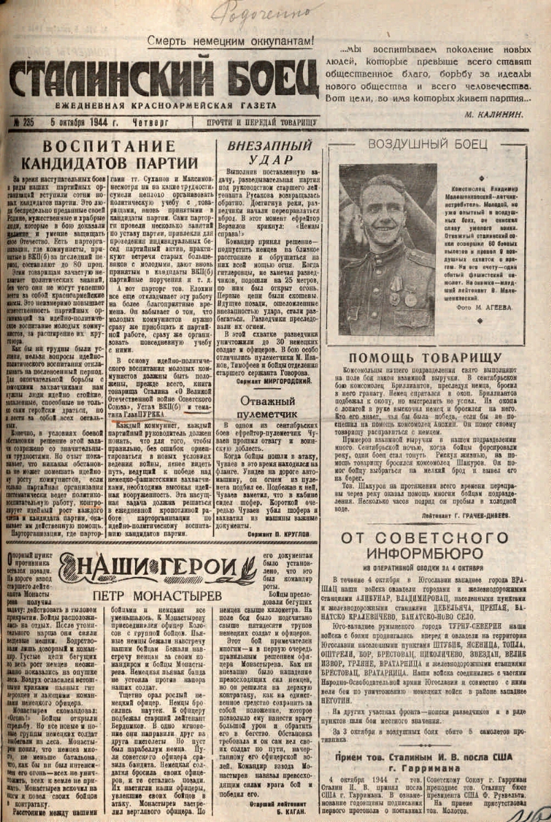 Сталинский боец. 1944, № 235 (5 окт.) | Президентская библиотека имени Б.Н.  Ельцина