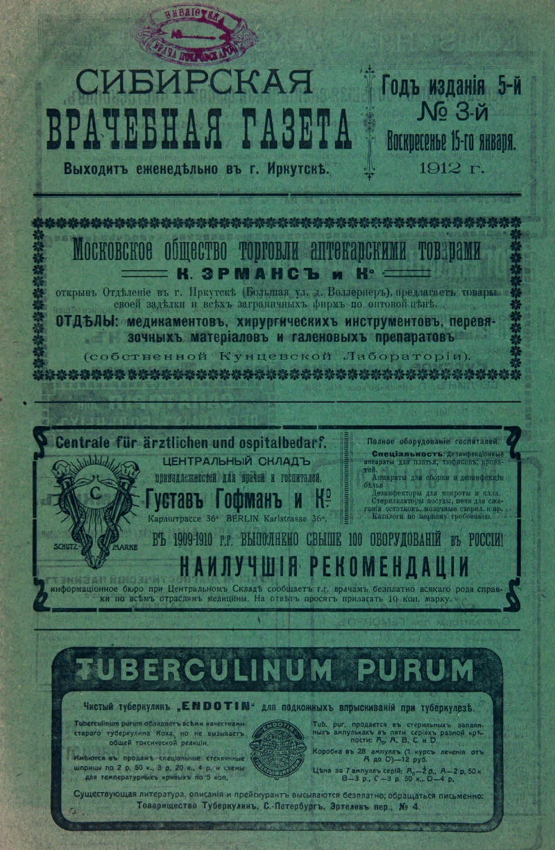 Сибирская врачебная газета. 1912, № 3 (15 янв.) | Президентская библиотека  имени Б.Н. Ельцина