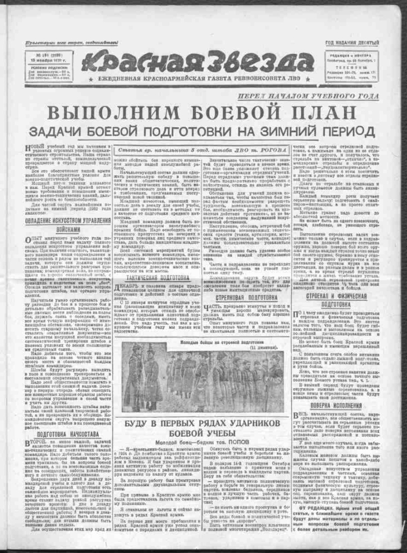 Красная звезда. 1931, № 251 (2920) (15 ноября) | Президентская библиотека  имени Б.Н. Ельцина