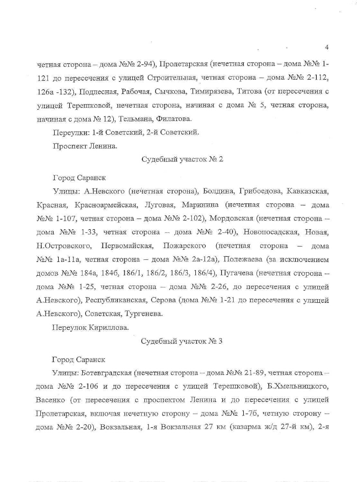 План работы совета судей орловской области