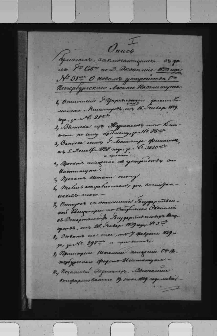 The Case Of The Consideration In The State Council Of The Draft Of A New Provision And The Staff Of The St Petersburg Forst Institute Forest Institute Presidential Library