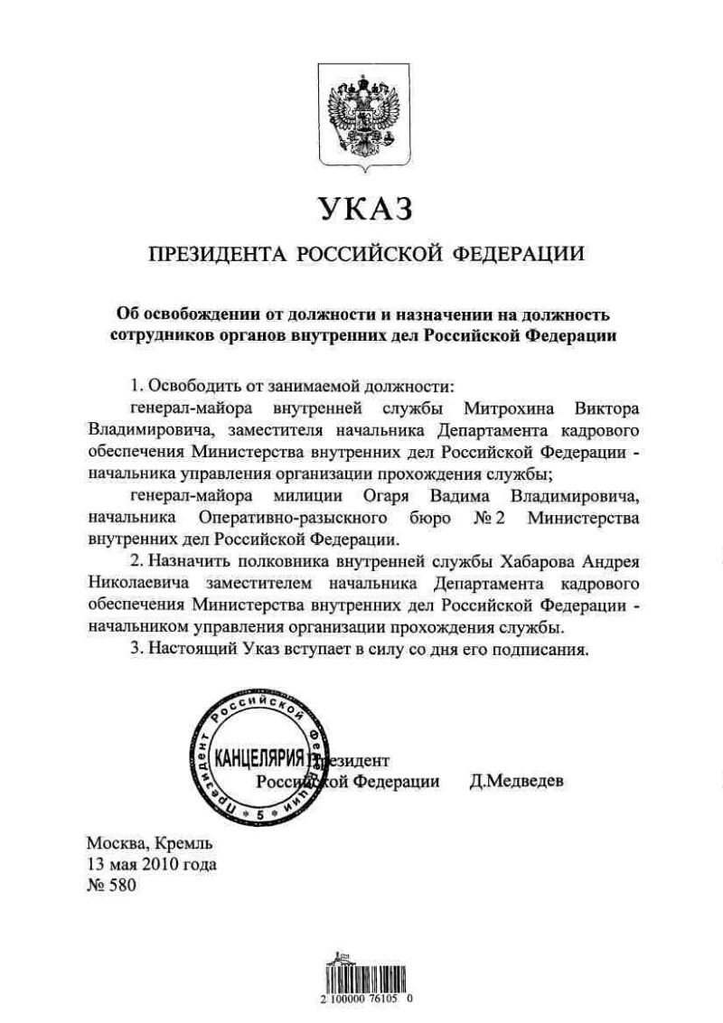 Назначения и освобождения от должности президента