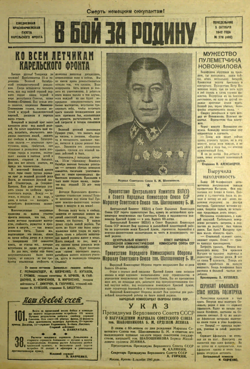 В бой за Родину. 1942, № 278 (406) (5 окт.) | Президентская библиотека  имени Б.Н. Ельцина