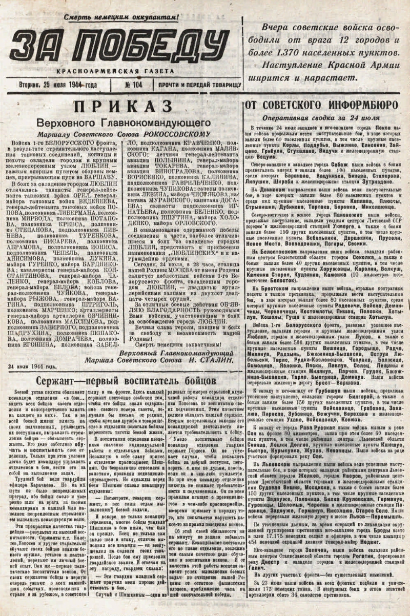 За победу. 1944, № 104 (25 июля) | Президентская библиотека имени Б.Н.  Ельцина