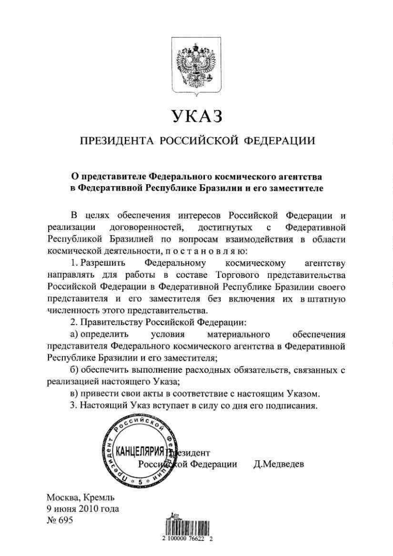 О представителе Федерального космического агентства в Федеративной  Республике Бразилии и его заместителе | Президентская библиотека имени Б.Н.  Ельцина